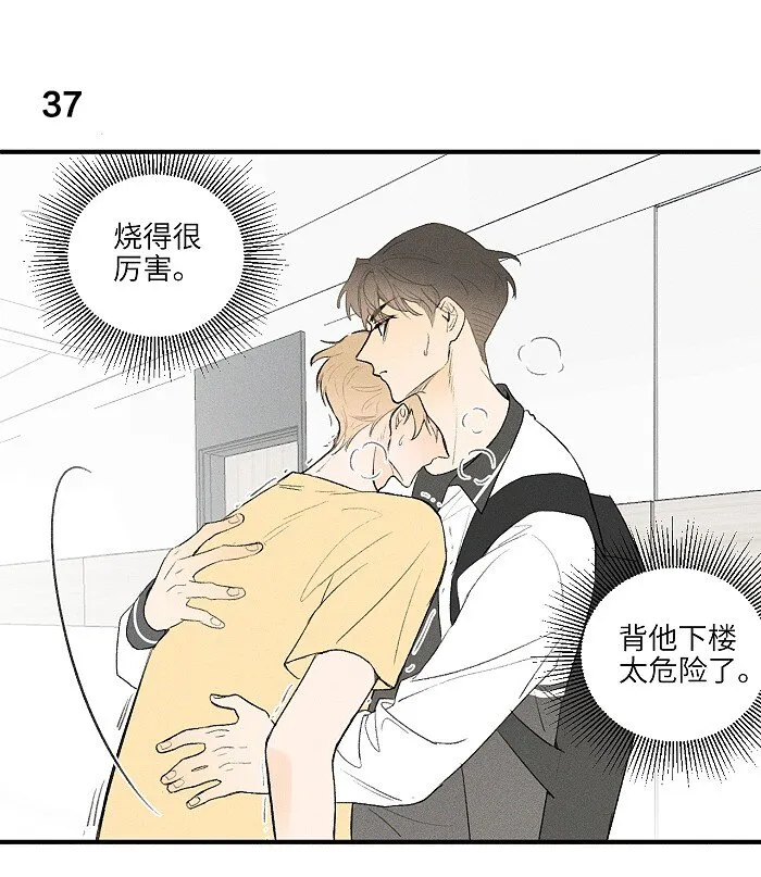 盐友全集免费看漫画,17 发烧3图