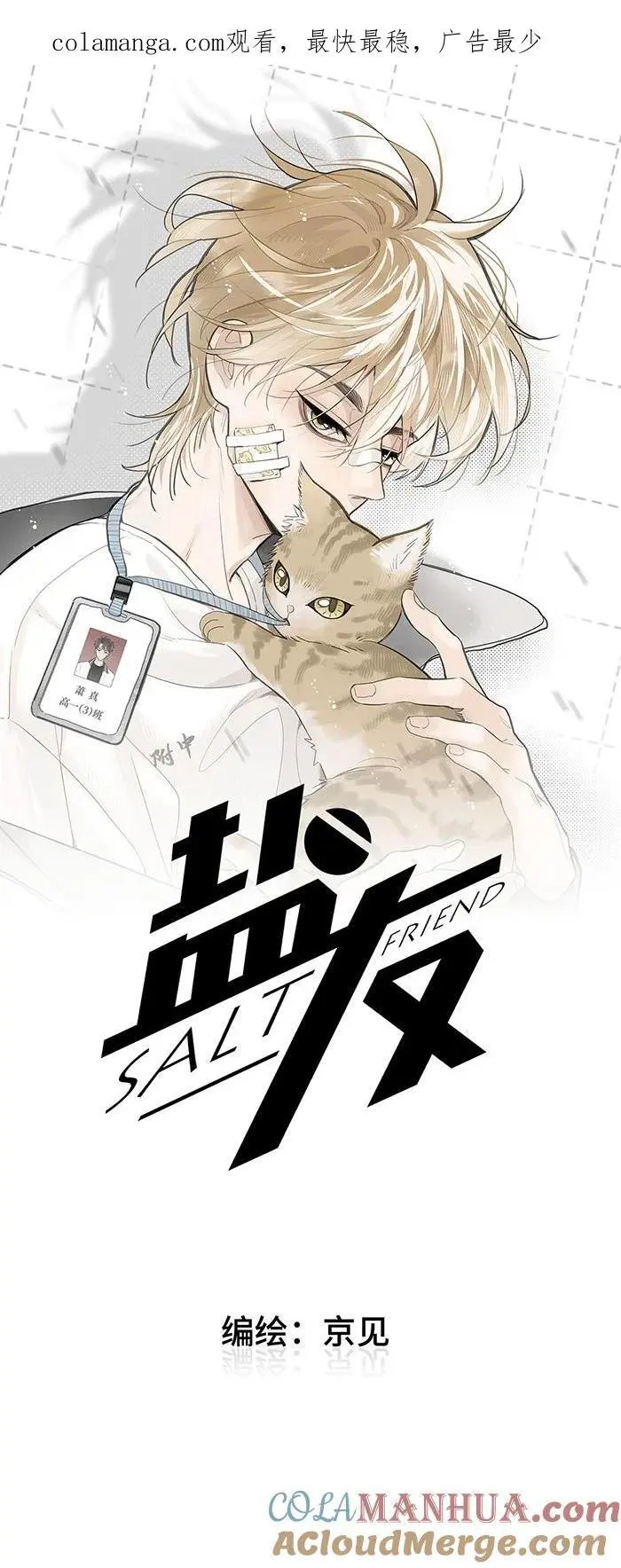 盐友谁是攻漫画,72 谁欺负谁？1图