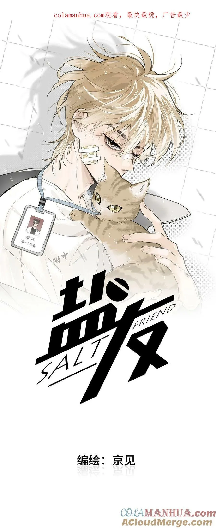 盐友全集漫画,64 彼此的愿望1图