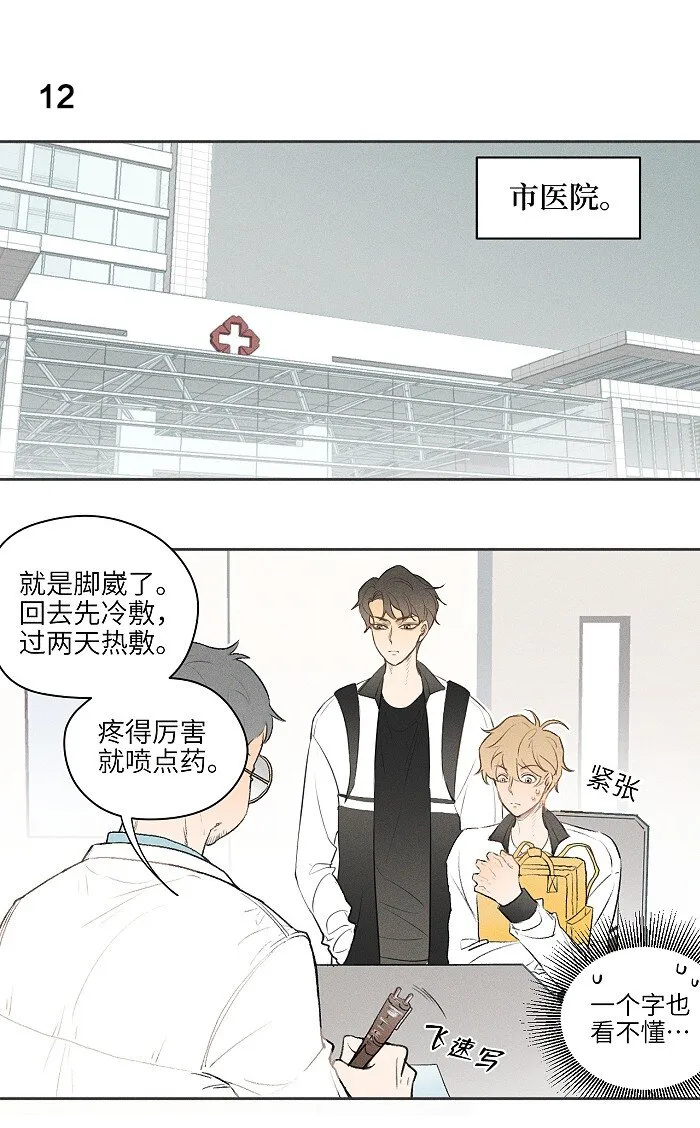 盐友谁是攻漫画,06 有点意思3图