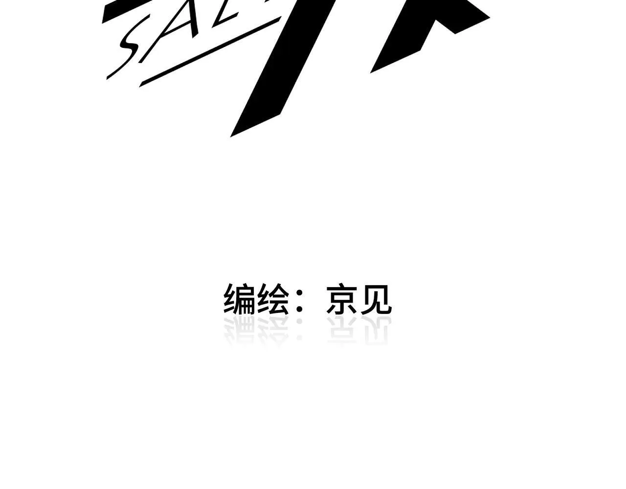盐友全集免费看漫画,第80话 忘年交3图