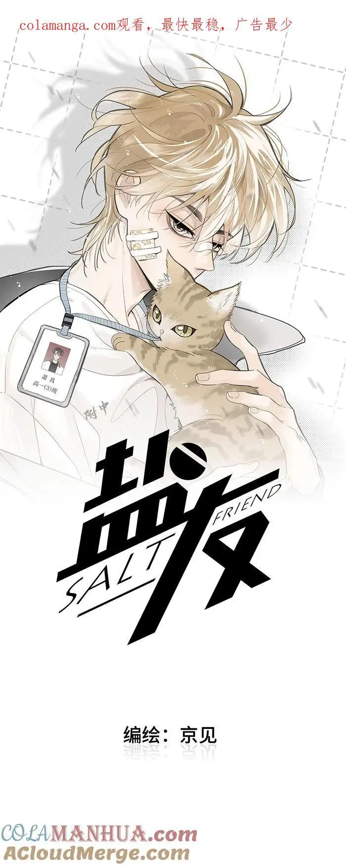 盐友谁是攻漫画,73 我们不会吵架的。1图