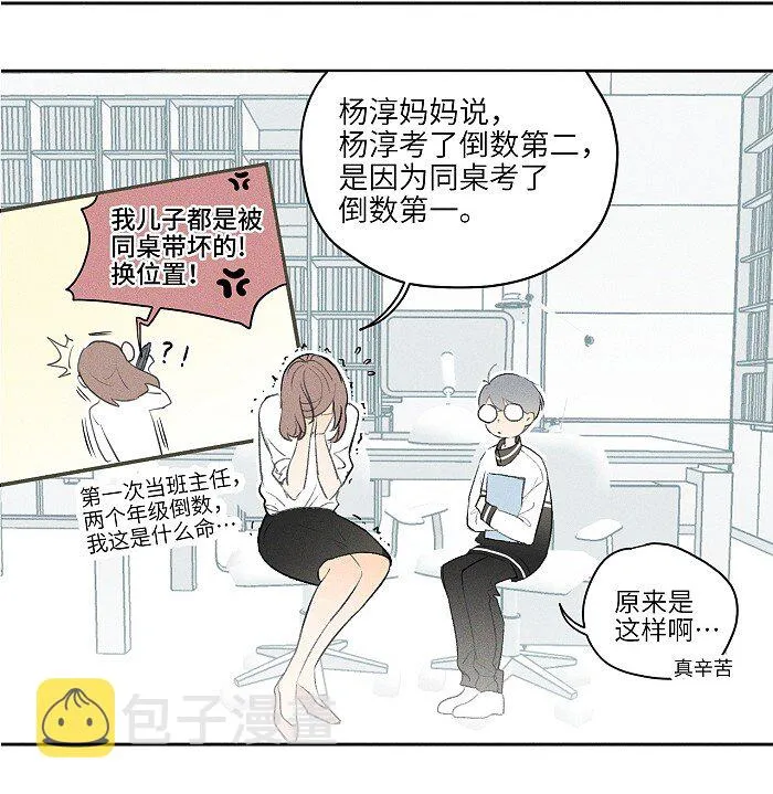盐友全集免费看漫画,07 同桌4图