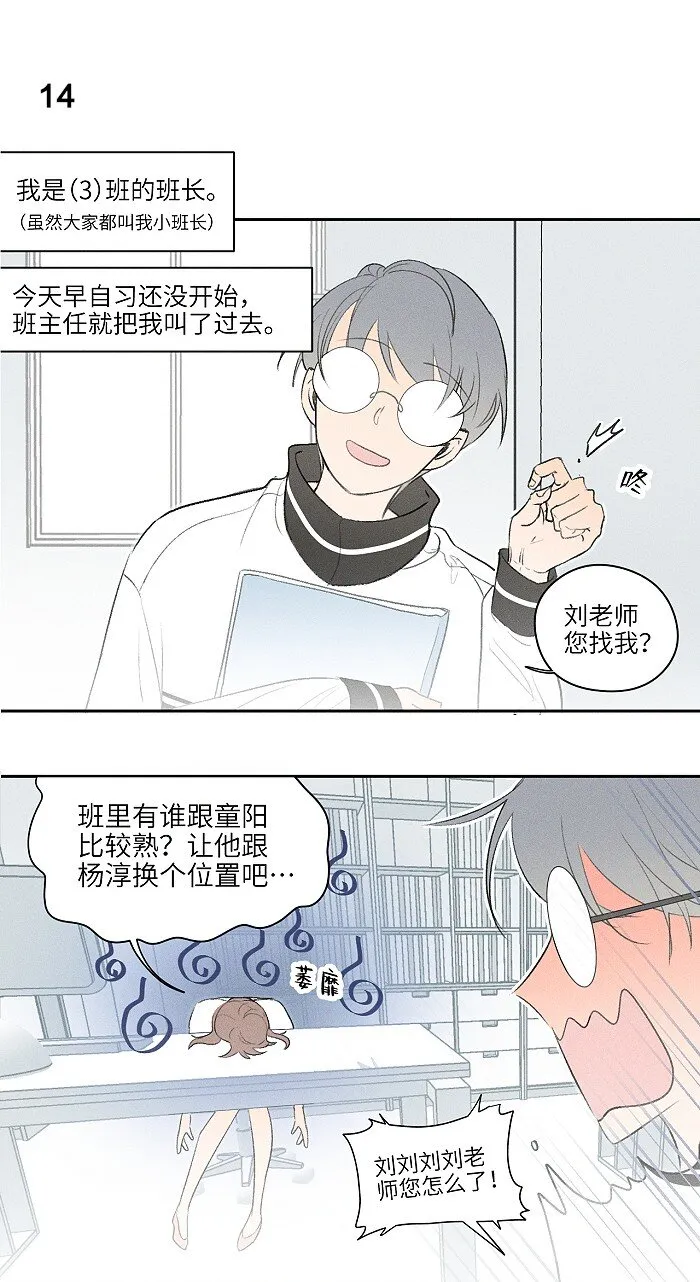 盐友全集免费看漫画,07 同桌3图