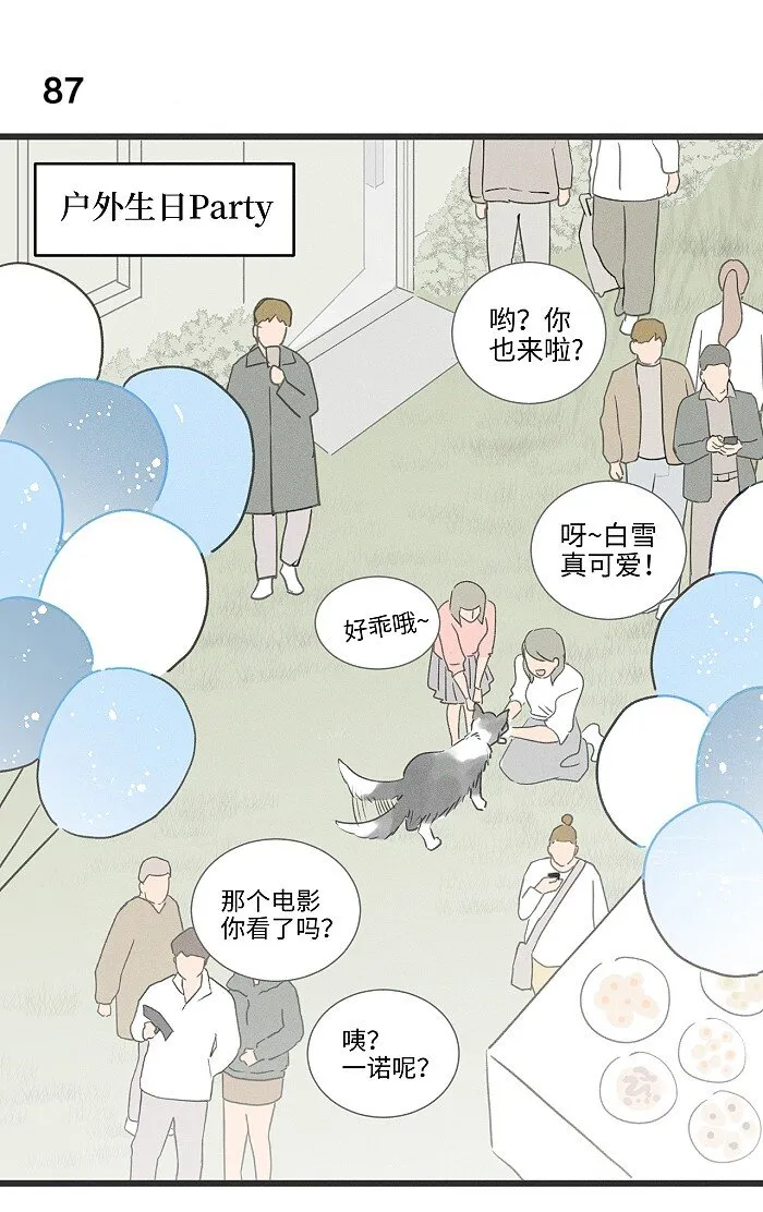 盐友2漫画,40 暴雨中的生日会3图