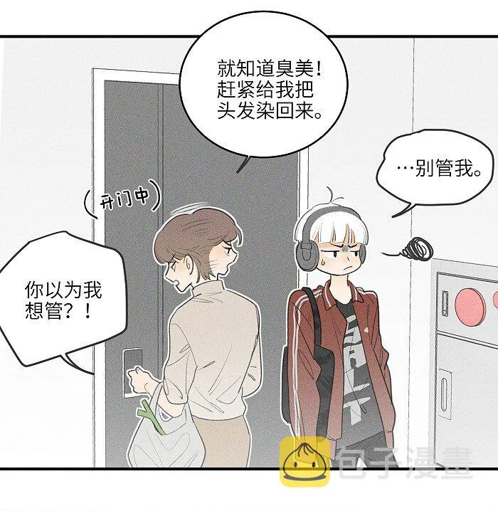 盐友2漫画,39 各自的夜晚4图