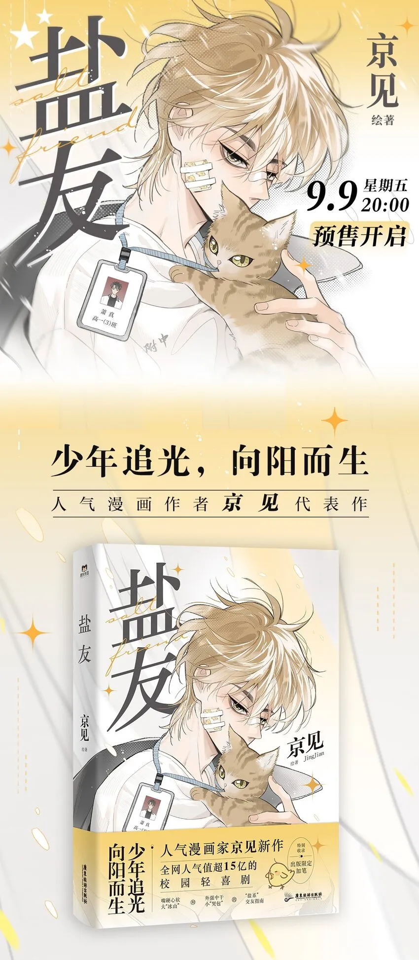 盐友动态漫声优漫画,号外！ 单行本要来了！1图