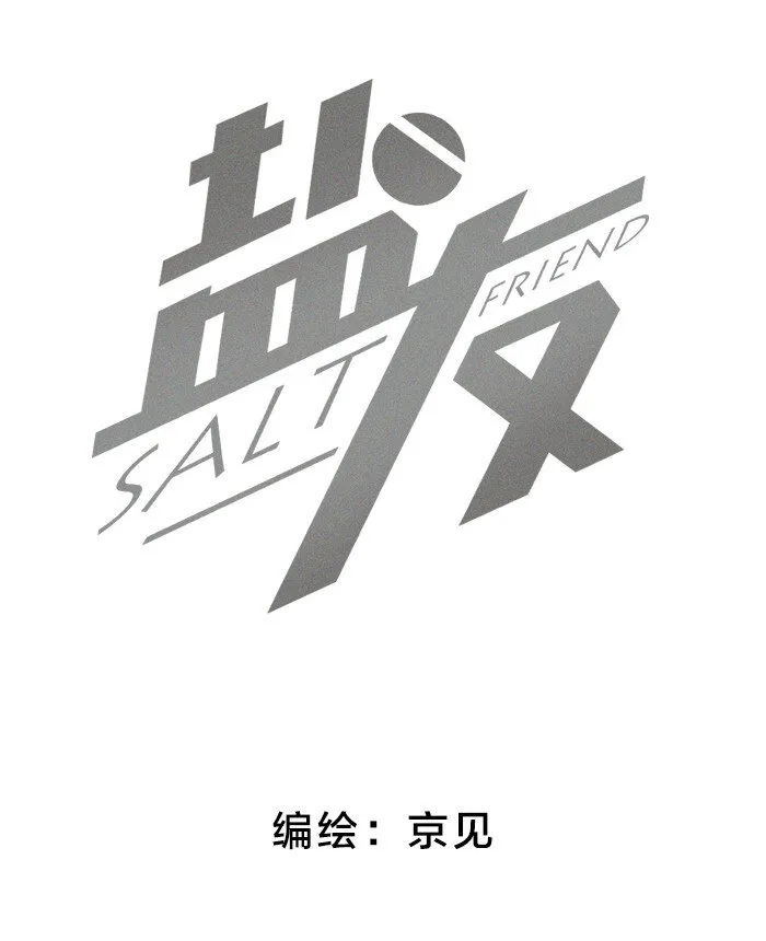 盐友谁是攻漫画,06 有点意思2图