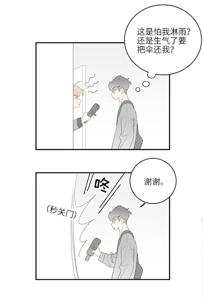 盐友快看漫画,48 你也……3图