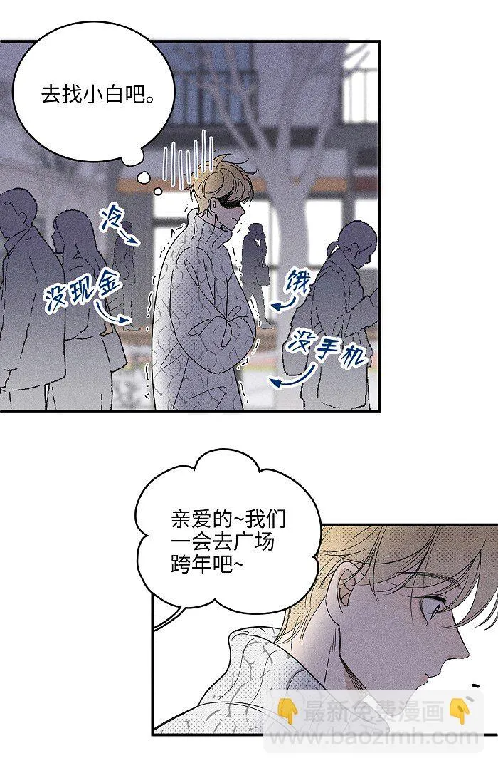 盐友by京见漫画,62 新年快乐3图