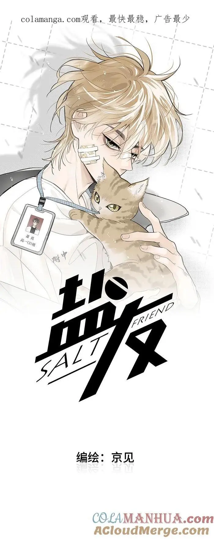 盐友by京见漫画,71 弟弟vs哥哥1图