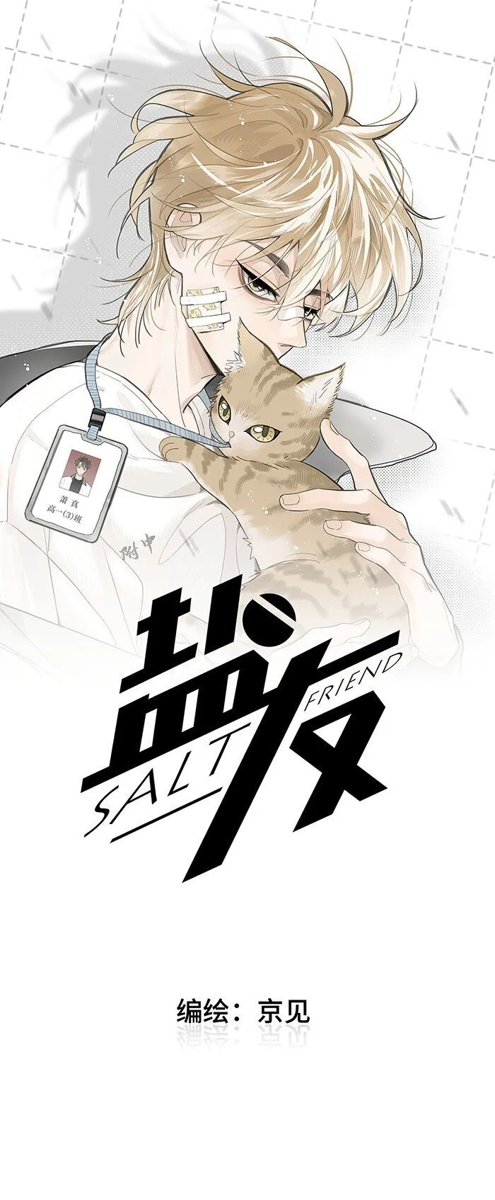 盐友动态漫声优漫画,79 还有触觉。1图