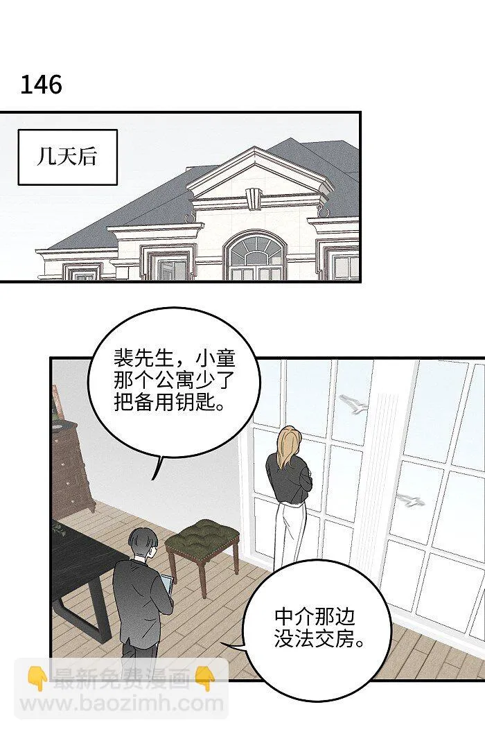 盐友童阳漫画,61 飞鸟2图