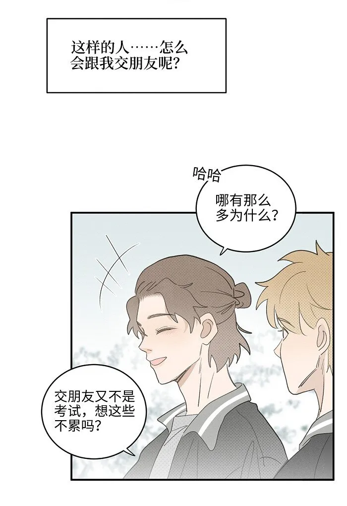 盐友by京见漫画,59 他的世界5图