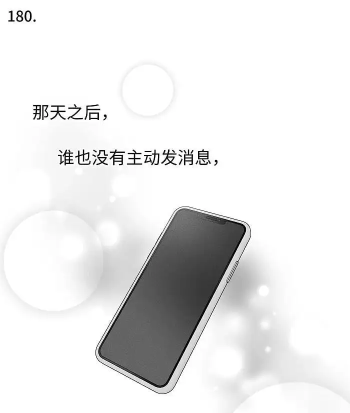 盐友谁是攻漫画,73 我们不会吵架的。2图