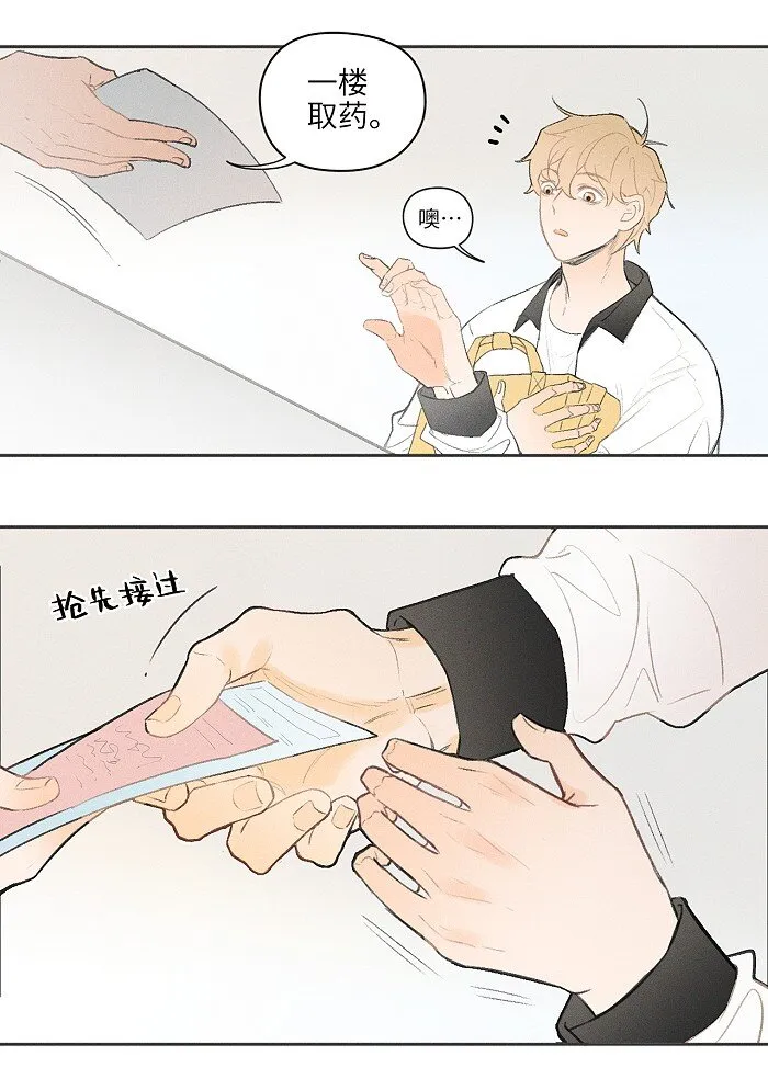 盐友谁是攻漫画,06 有点意思4图