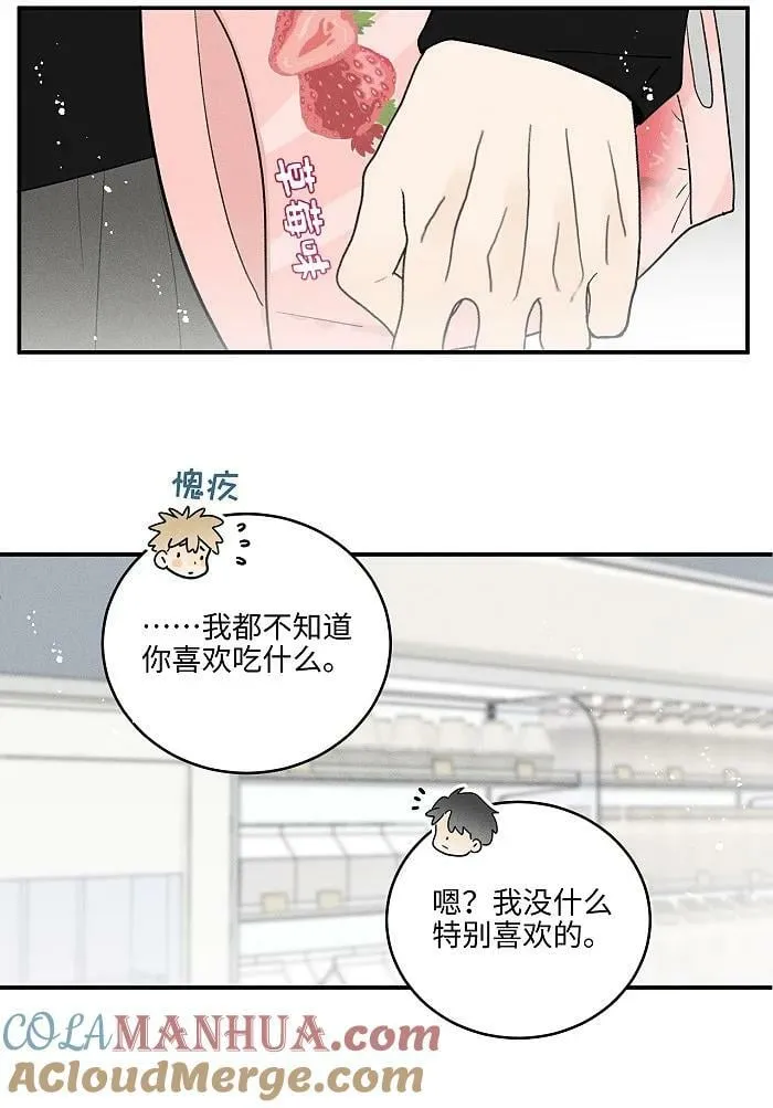 盐友全集漫画,64 彼此的愿望5图