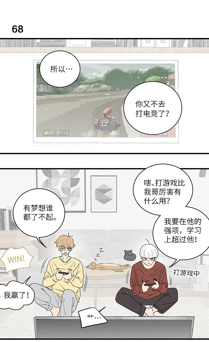 盐友小班长漫画,32 校草争霸赛！3图