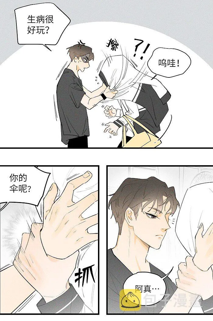 盐友小班长漫画,21 翘课5图