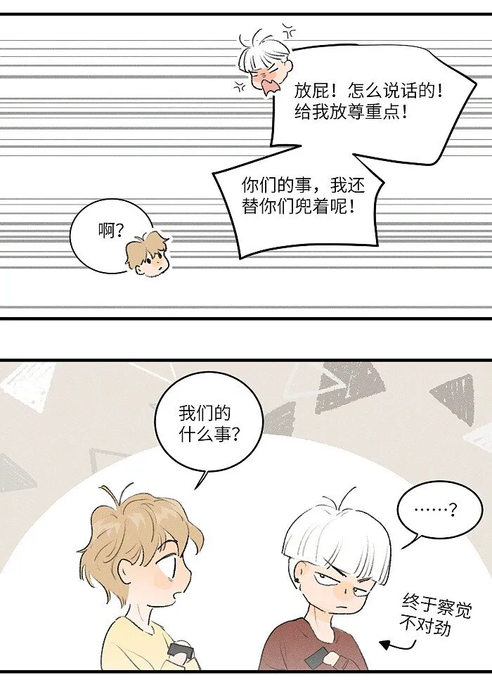 盐友小班长漫画,32 校草争霸赛！5图