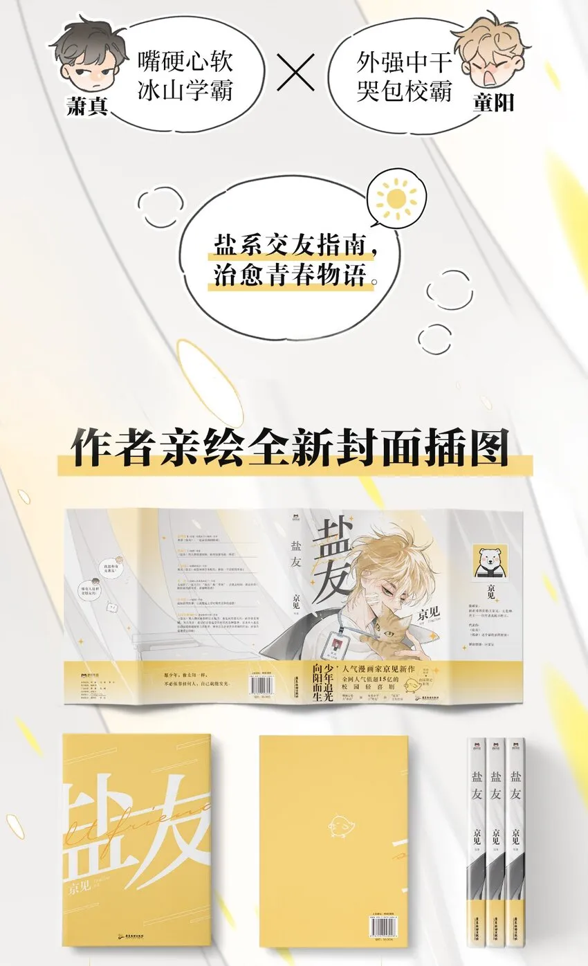 盐友动态漫声优漫画,号外！ 单行本要来了！2图