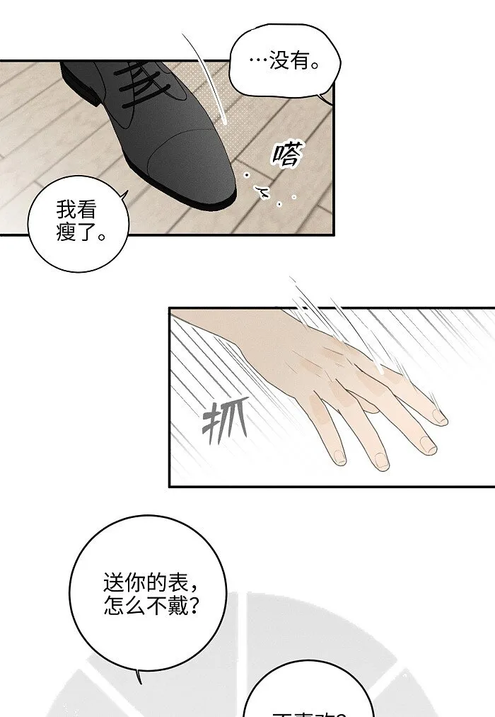盐友全集免费看漫画,56 谁是萧真？4图