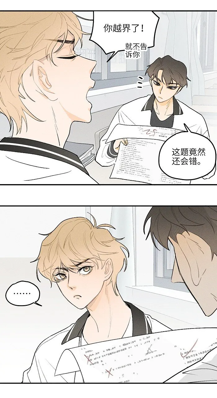 盐友谁是攻漫画,16 你能去他家看看吗？5图