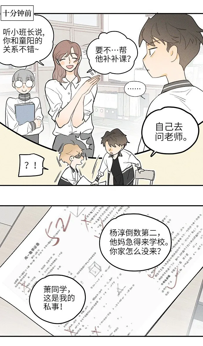盐友谁是攻漫画,16 你能去他家看看吗？4图