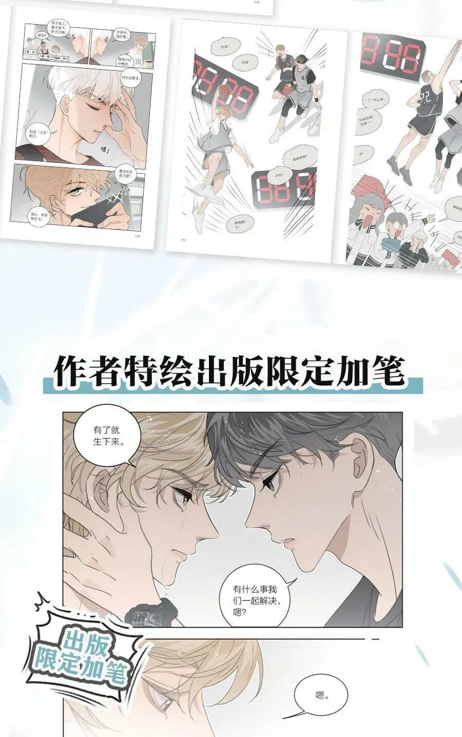盐友动态漫声优漫画,号外！ 单行本第二册来了！4图