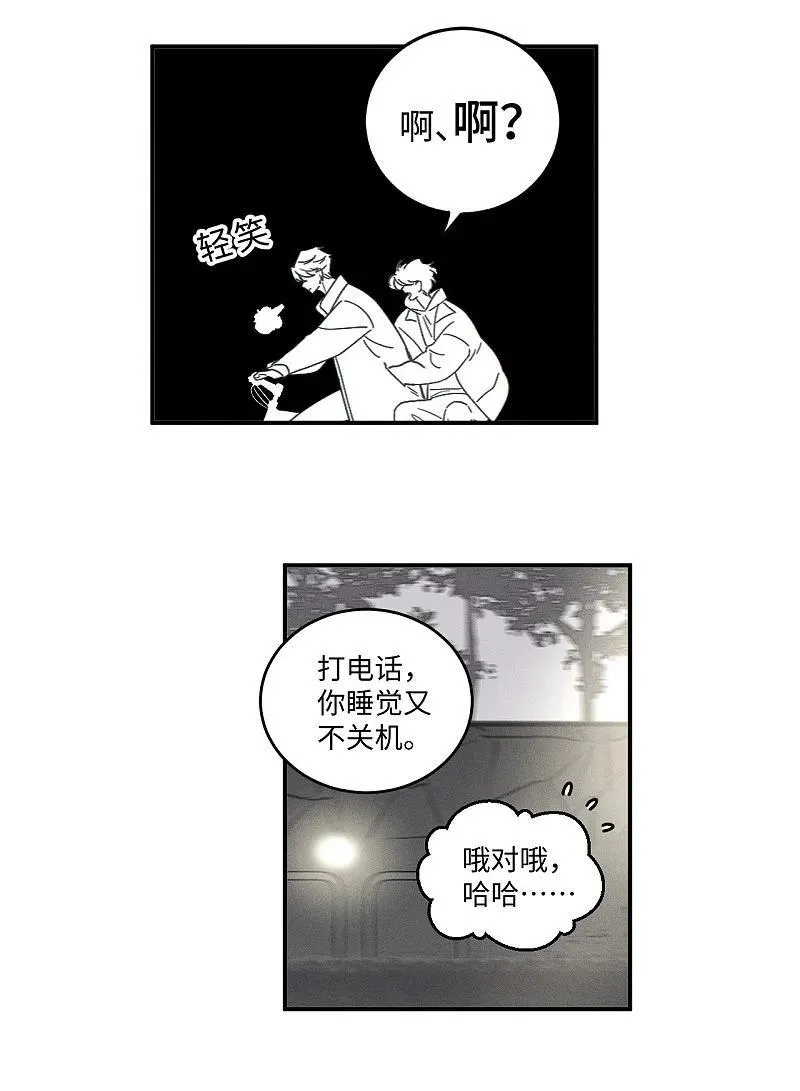 盐友全集免费看漫画,75 我也会对你好，这样就扯平了。5图