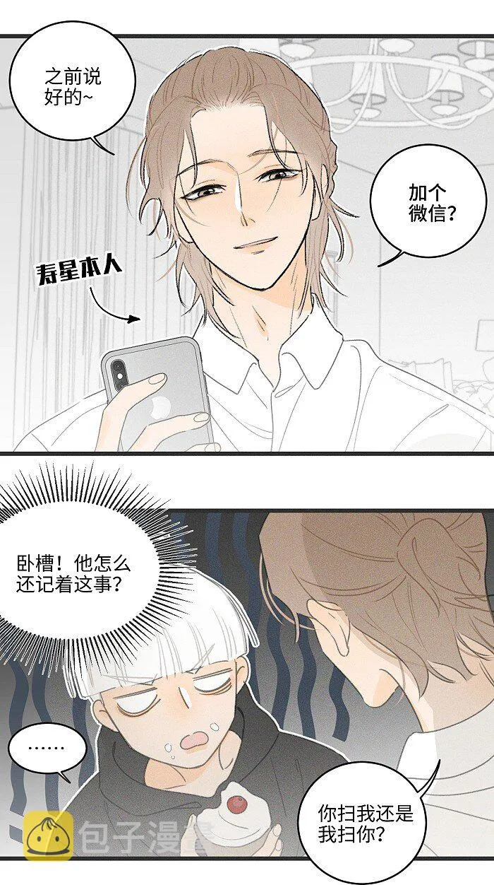盐友2漫画,40 暴雨中的生日会4图