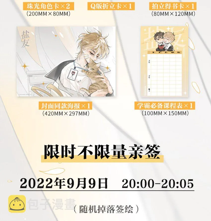 盐友动态漫声优漫画,号外！ 单行本要来了！5图