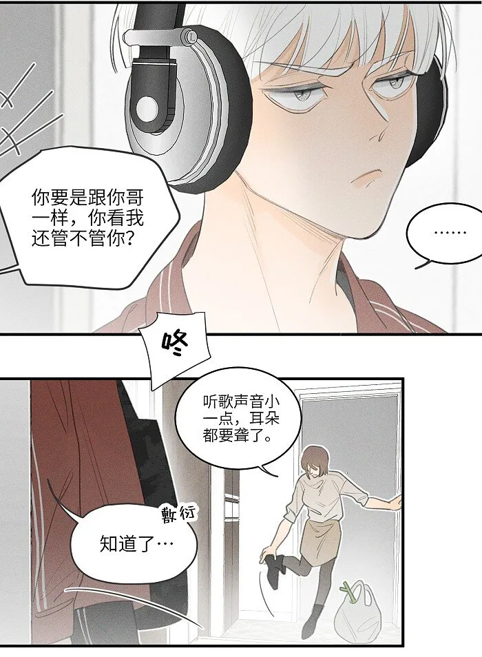 盐友2漫画,39 各自的夜晚5图