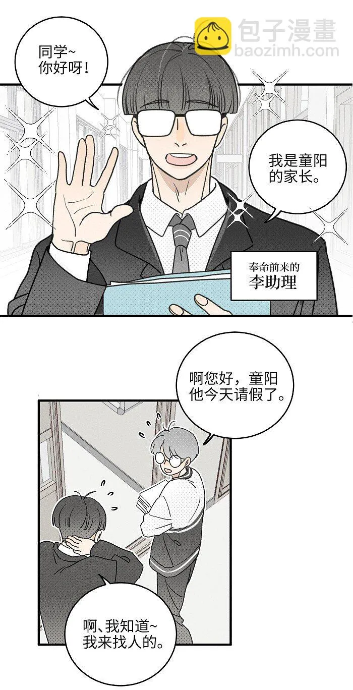 盐友漫画免费下拉式漫画,60 人生是一场场离别3图
