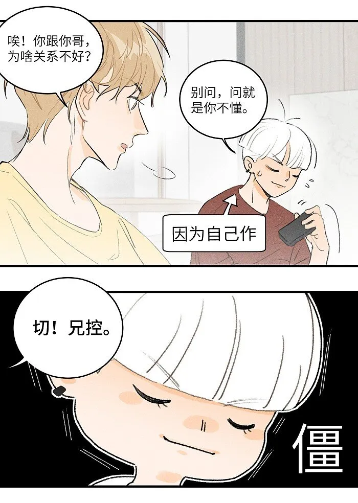 盐友小班长漫画,32 校草争霸赛！4图