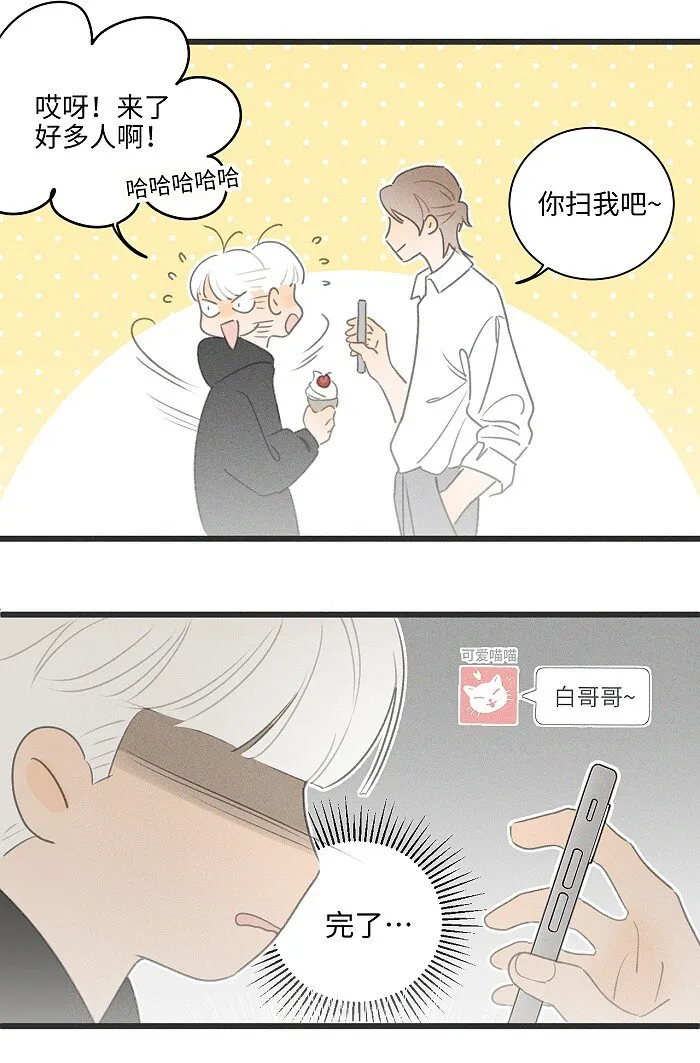 盐友2漫画,40 暴雨中的生日会5图