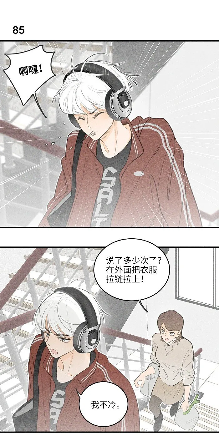 盐友2漫画,39 各自的夜晚3图