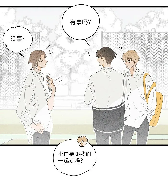 盐友全集漫画,34 心动信号5图
