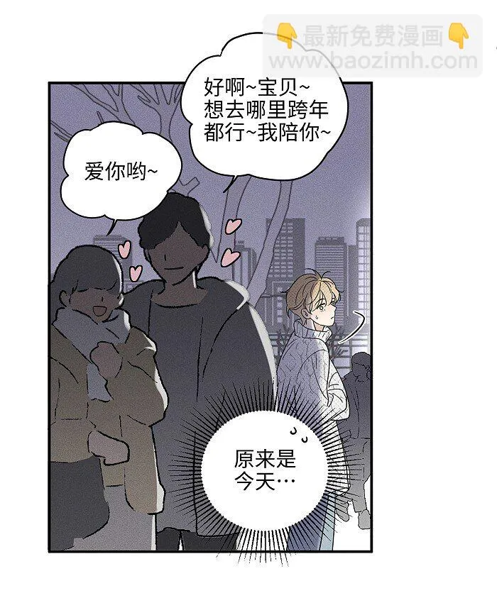 盐友by京见漫画,62 新年快乐4图
