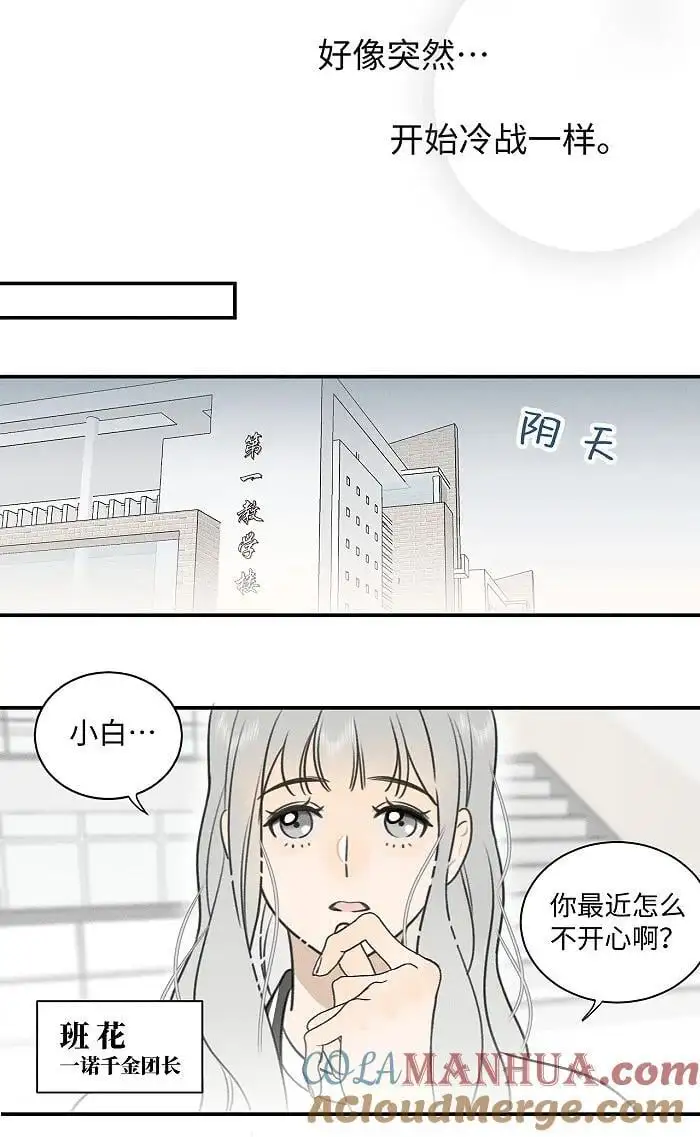 盐友谁是攻漫画,73 我们不会吵架的。3图