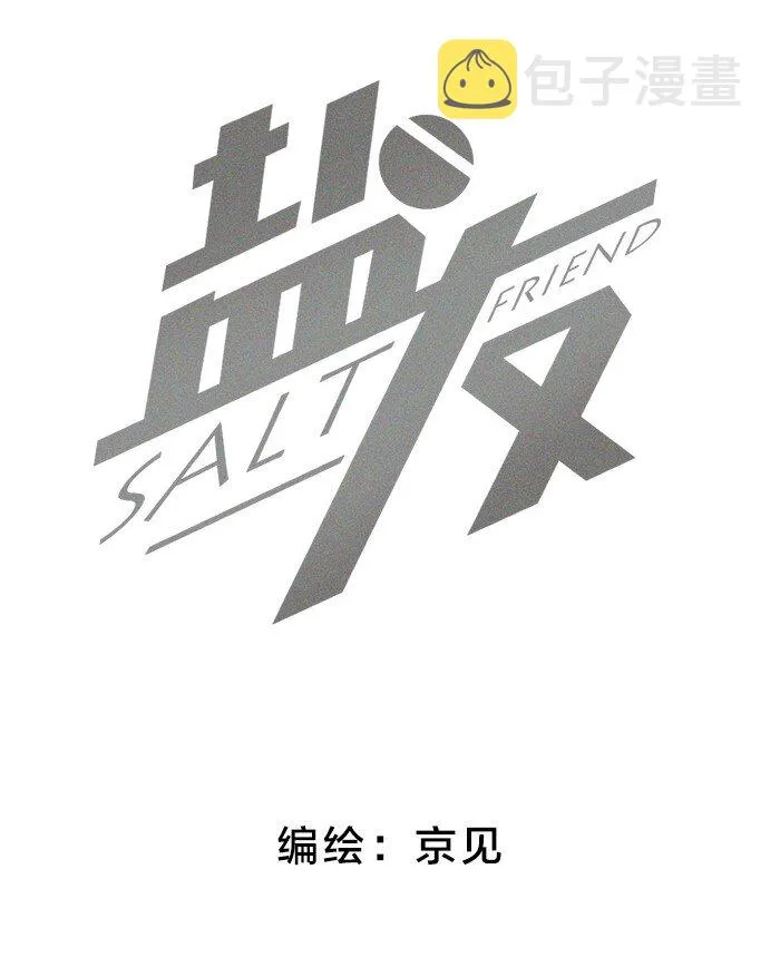 盐友童阳漫画,20 脸这么红？2图