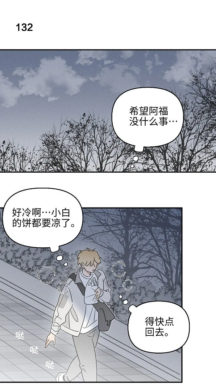 盐友全集漫画,55 裴心3图