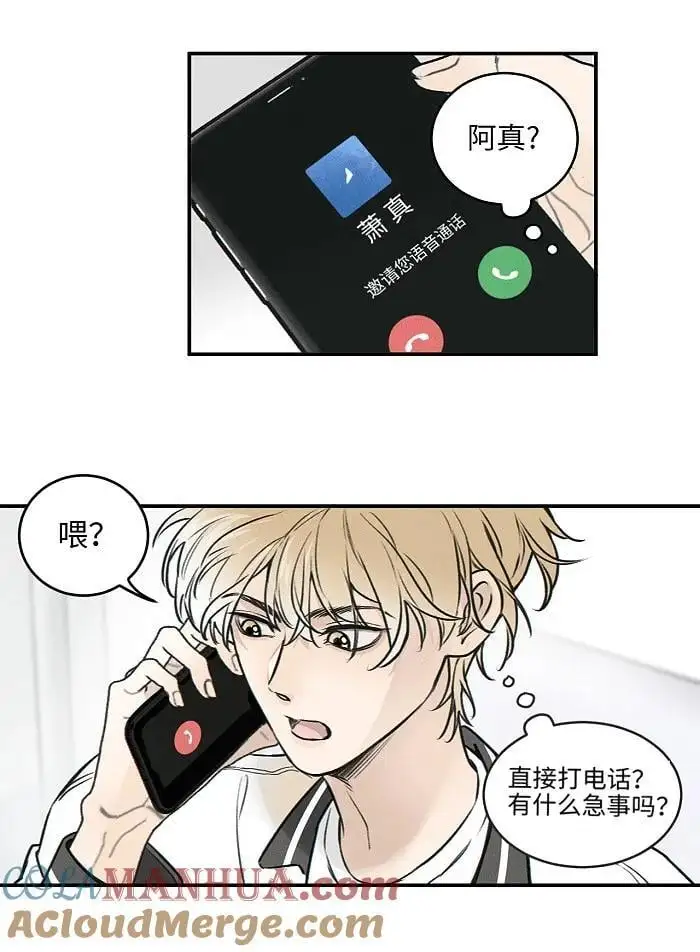 盐友谁是攻漫画,72 谁欺负谁？5图