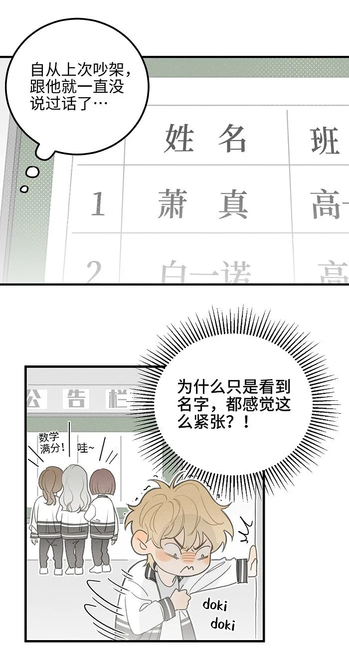 盐友by京见漫画,49 萧真。4图