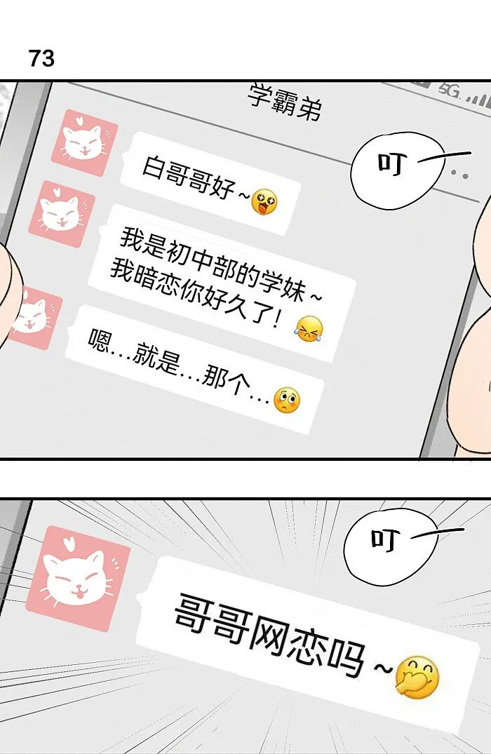 盐友全集漫画,34 心动信号3图