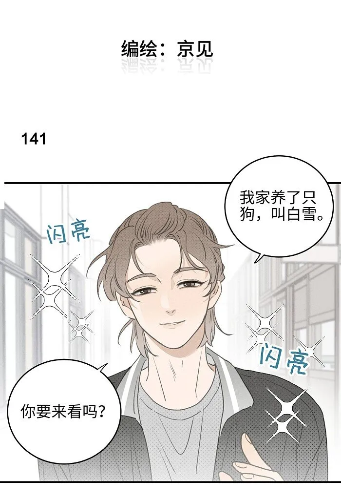 盐友by京见漫画,59 他的世界2图
