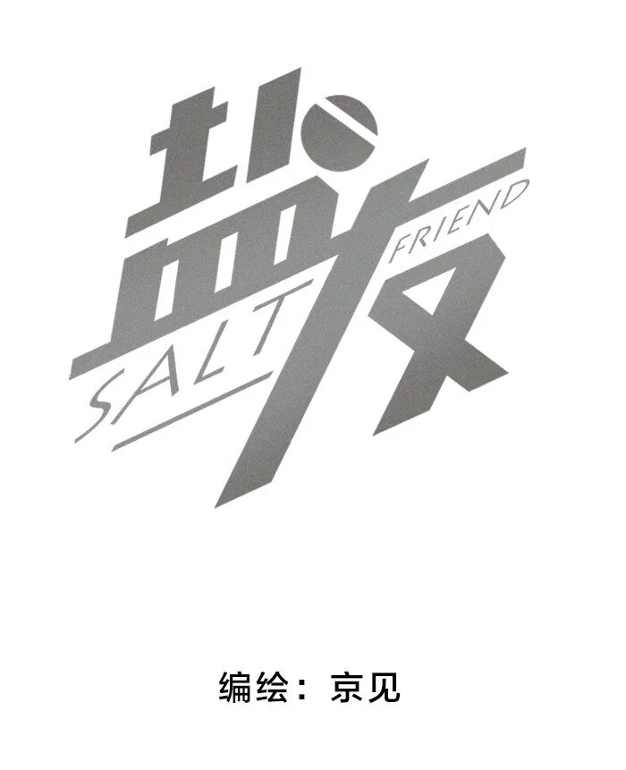 盐友白一诺×萧正文漫画,54 你的逻辑有bug。2图