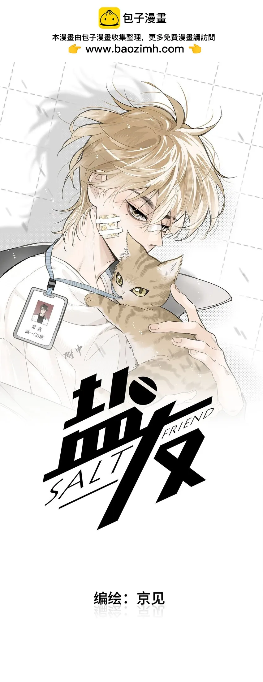 盐友by京见漫画,62 新年快乐1图