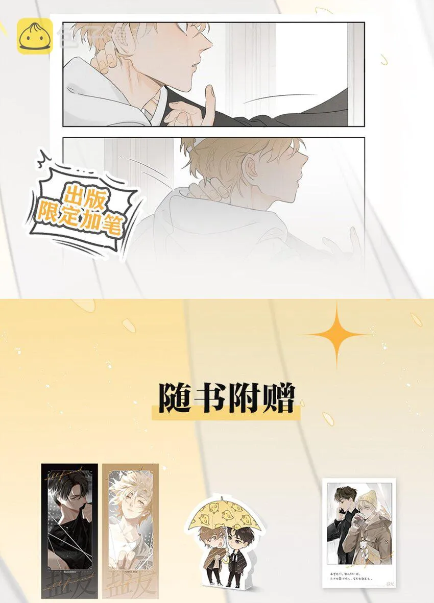 盐友动态漫声优漫画,号外！ 单行本要来了！4图
