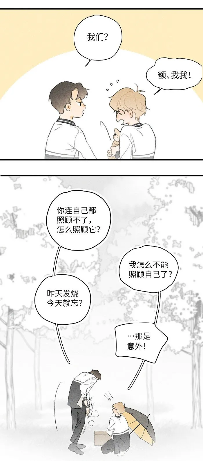 盐友动态漫声优漫画,13 开学那天4图
